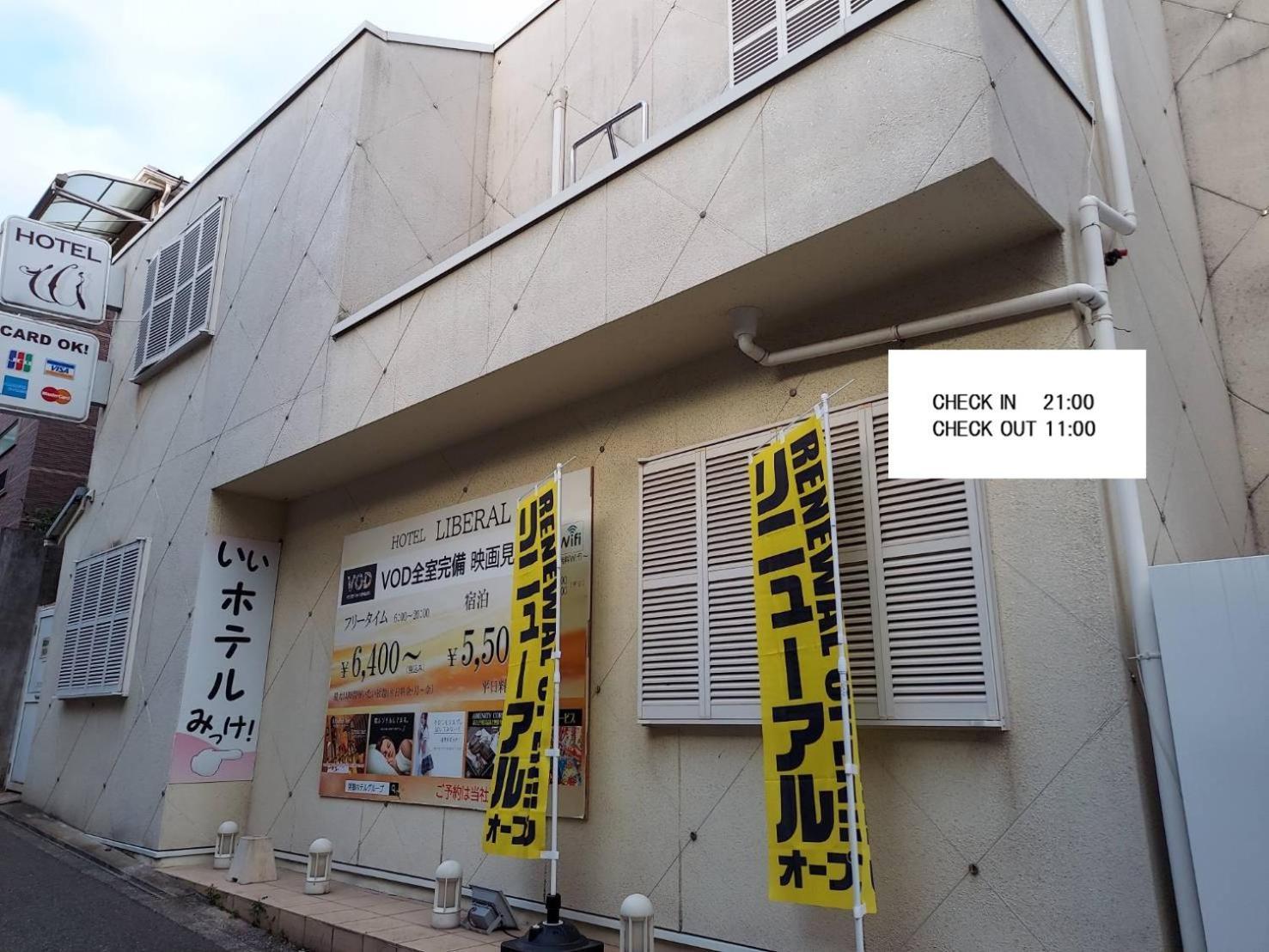 ホテル リベラル 男塾ホテルグループ (Adults Only) Kobe Dış mekan fotoğraf